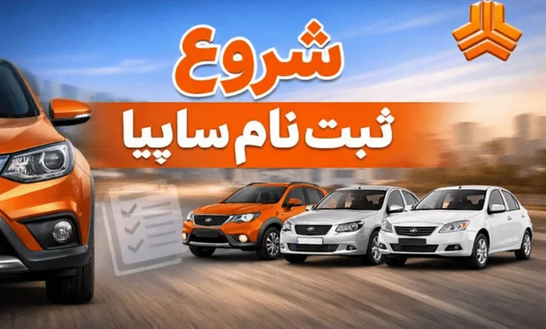 سایپا