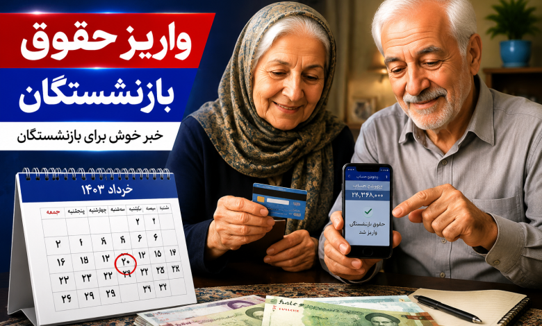 بازنشستگان